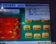 囧！中国农业银行ATM居然用诺顿！还中毒了
